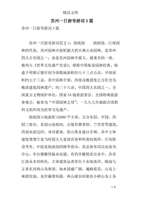 苏州导游词精彩开头