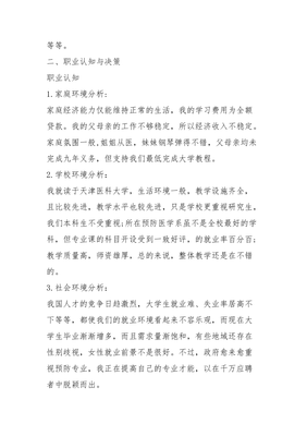 职业规划书范文1000字