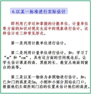 三年级数学估算方法
