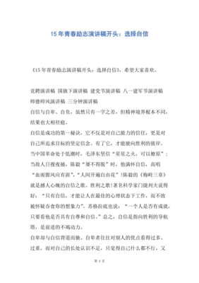 励志演讲稿开头