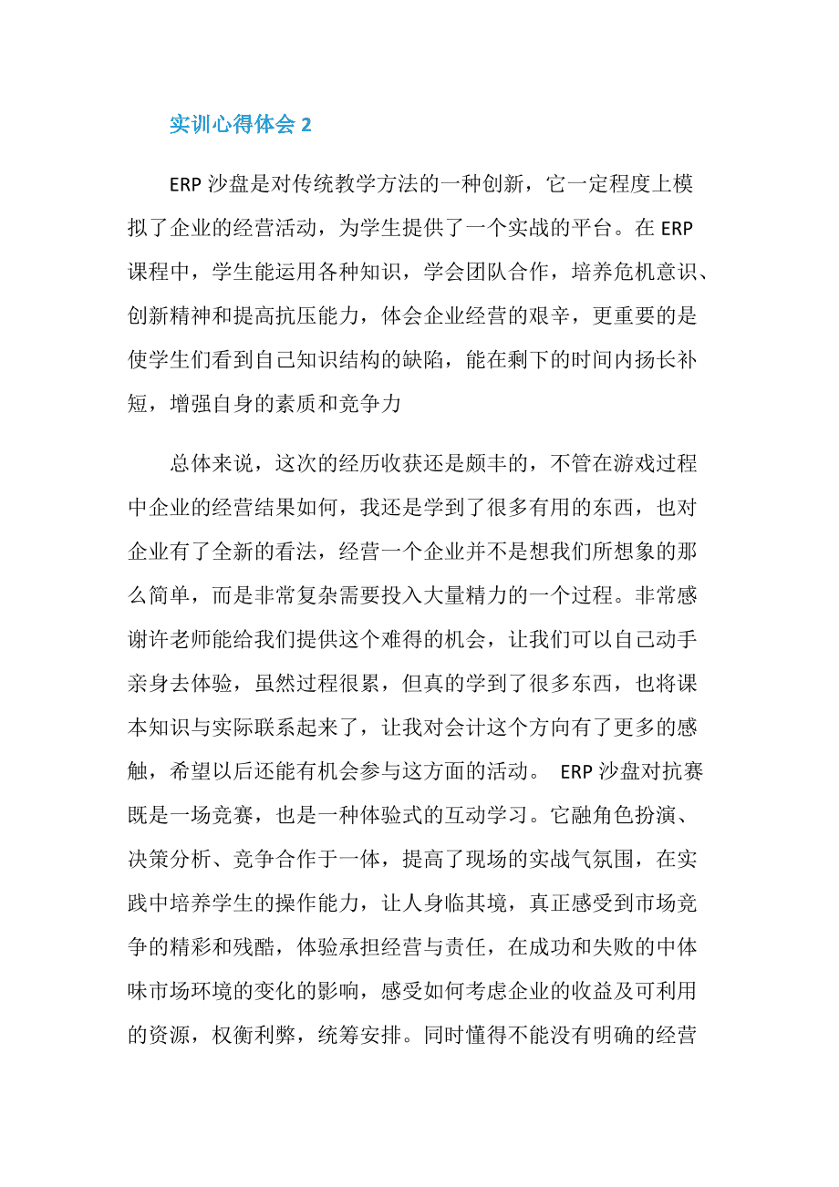 地铁安检实训心得体会