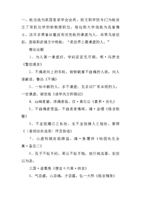 谦虚的议论文