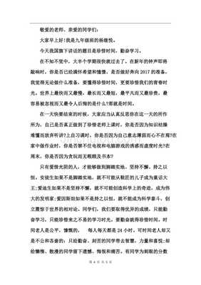 关于时间的演讲稿