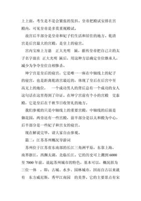 苏州导游词精彩开头