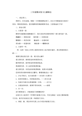 三年级如何复习