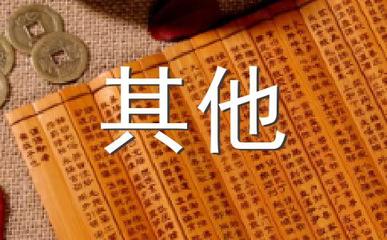 坦然的名人名言
