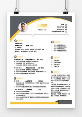 会计求职简历模板范文