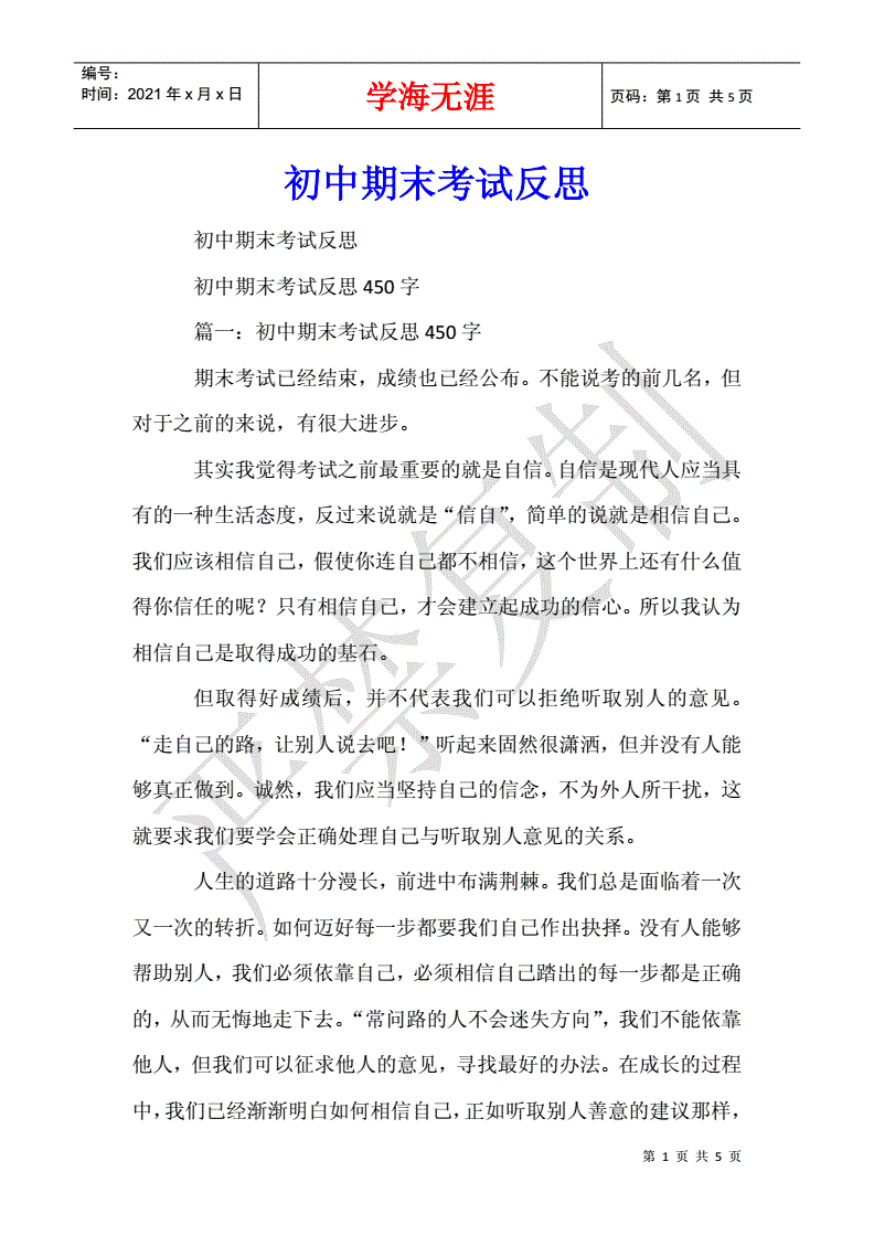 期末考后反思
