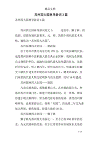 苏州导游词精彩开头