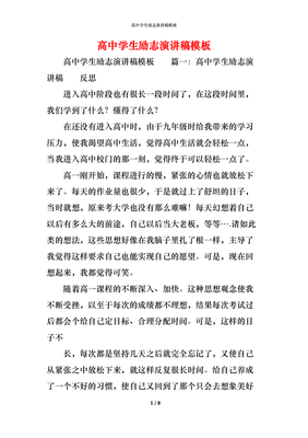 励志演讲稿开头