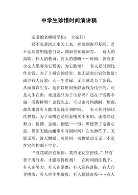 关于时间的演讲稿
