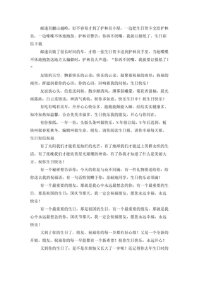 给客户的生日祝福短信