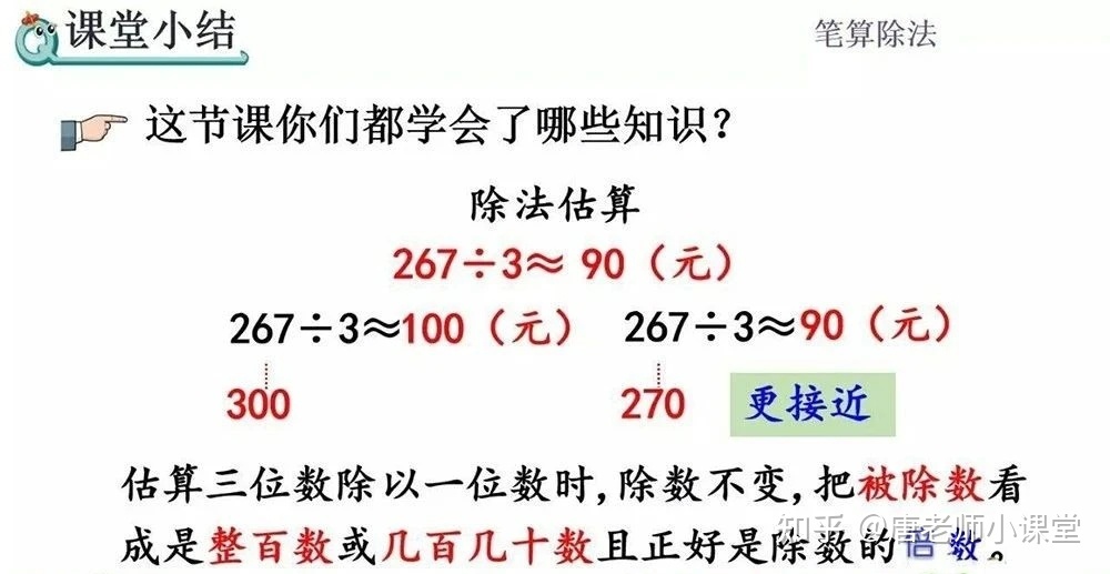三年级数学估算方法