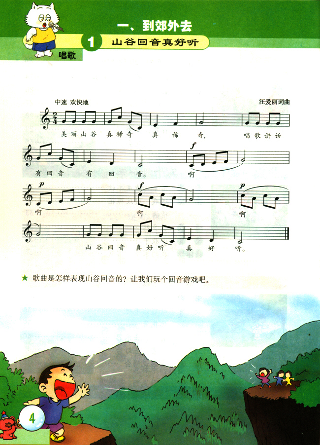 二年级音乐歌曲