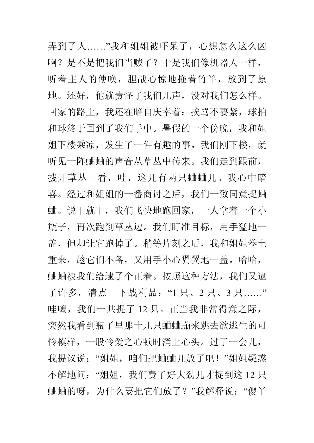 有趣的一件事200字