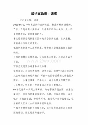 谦虚的议论文