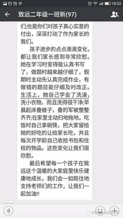 二年级家长心声怎么写