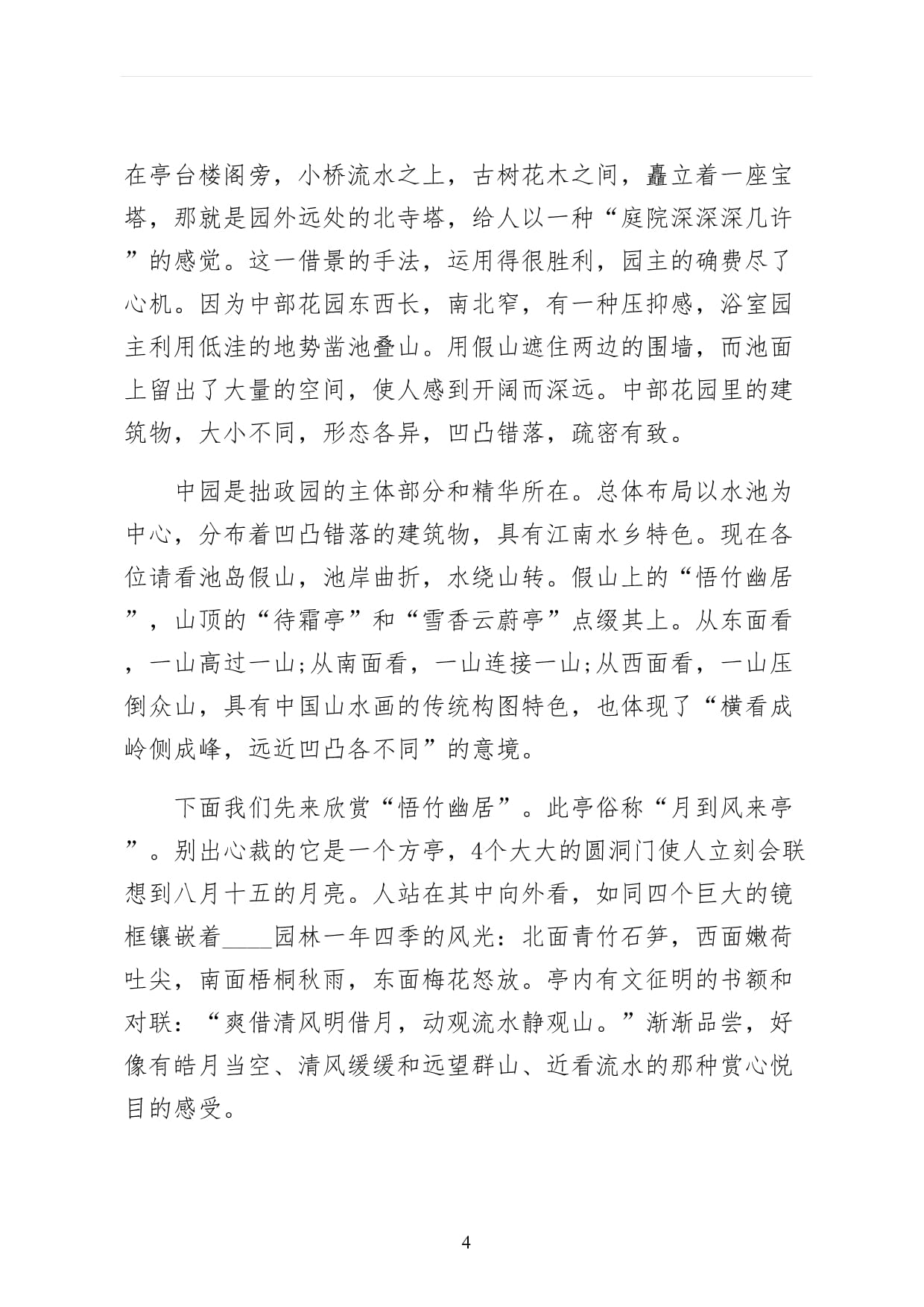 苏州导游词精彩开头