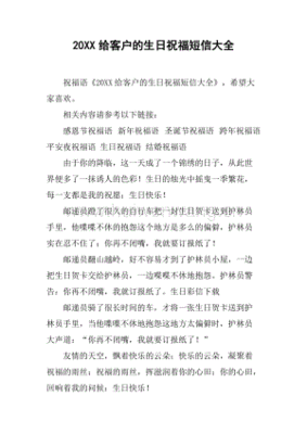 给客户的生日祝福短信
