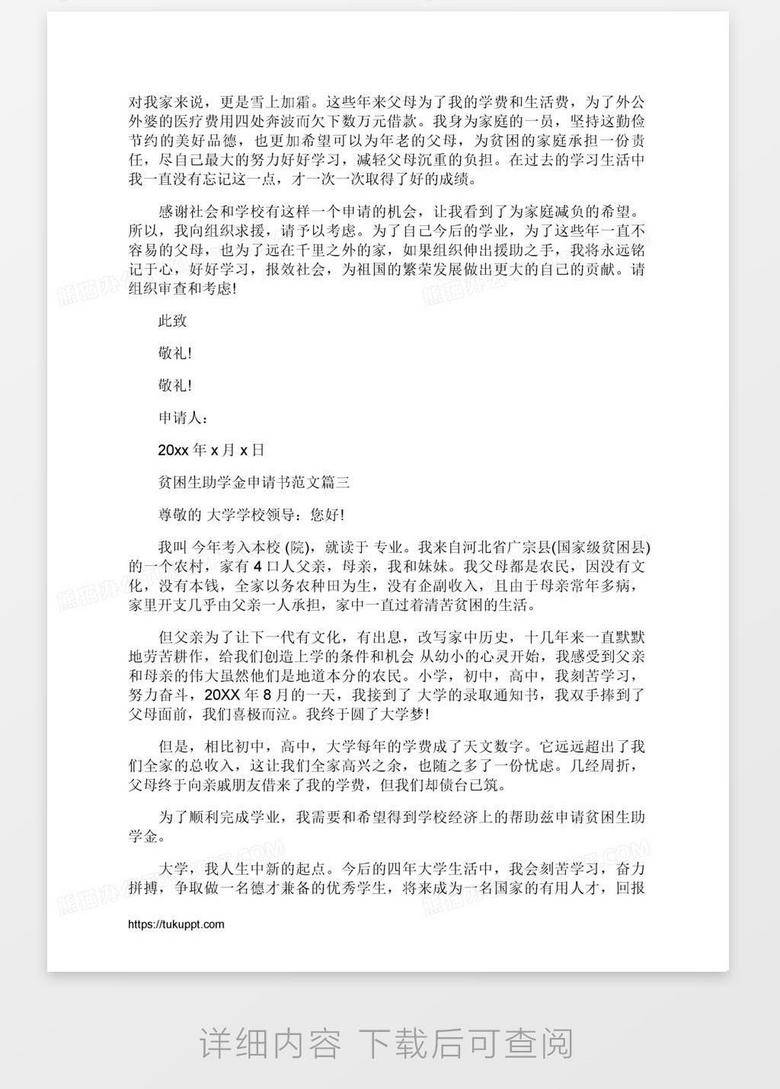 低保贫困申请书范文