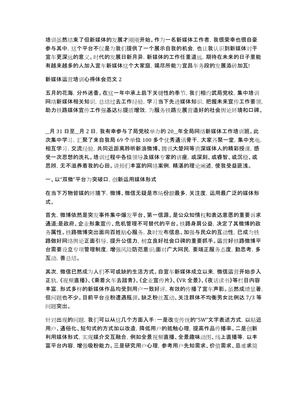 新媒体运营心得体会