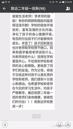二年级家长心声怎么写
