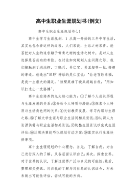 职业规划书范文1000字