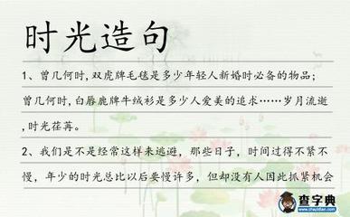 时光荏苒造句