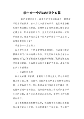 一个月总结开头怎么写