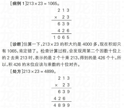 三年级数学估算方法