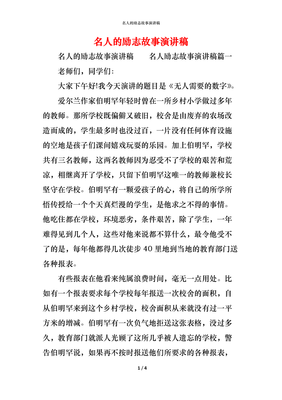 励志演讲稿开头