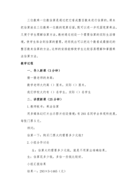 三年级数学估算方法