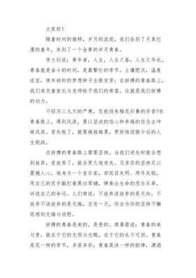 励志演讲稿开头