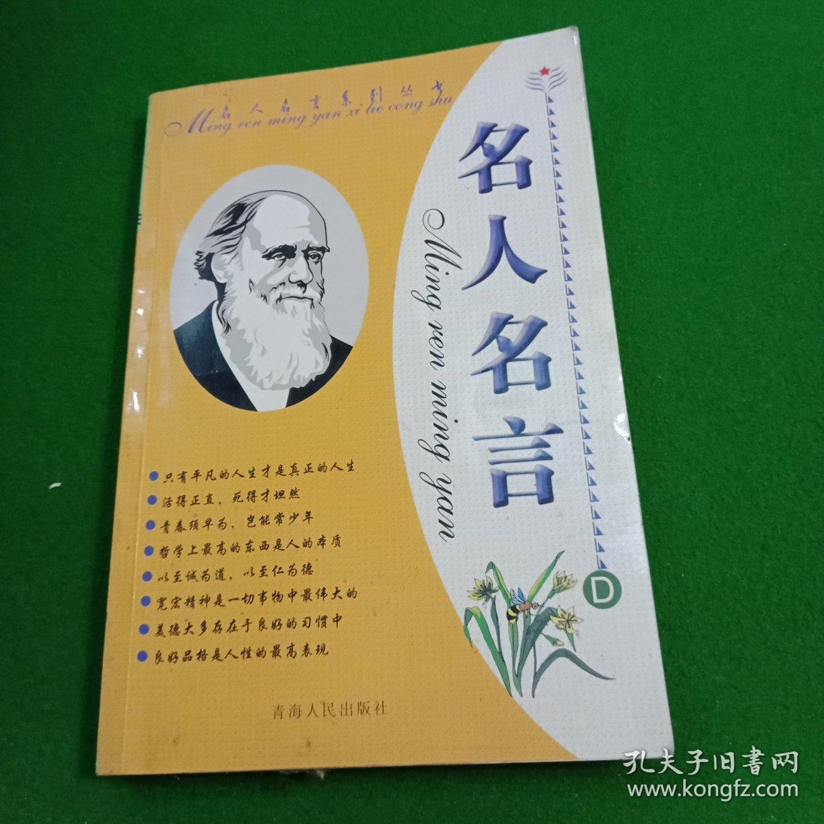 坦然的名人名言