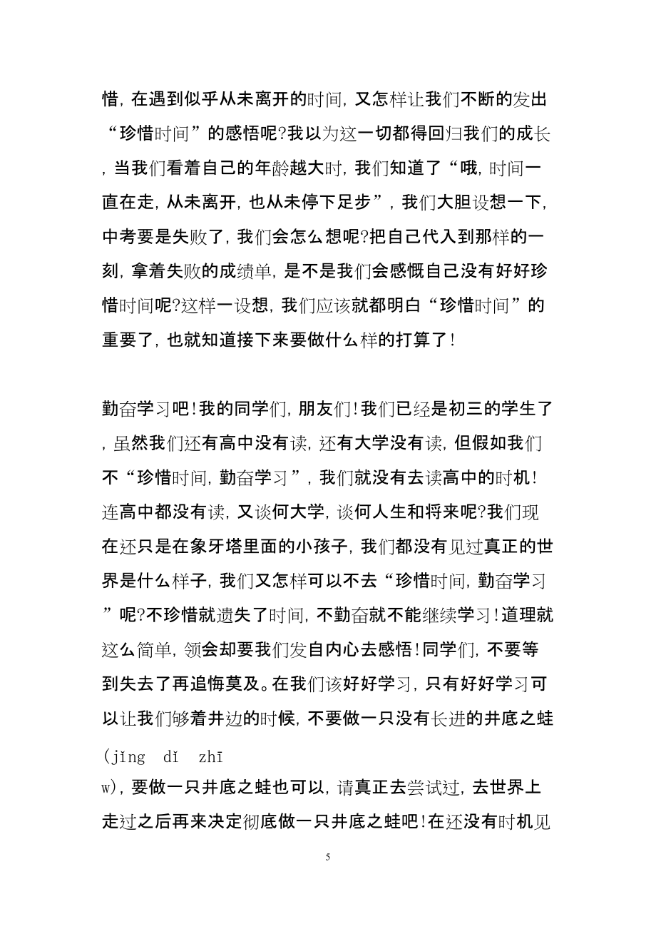 关于时间的演讲稿
