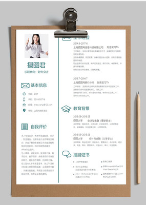会计求职简历模板范文