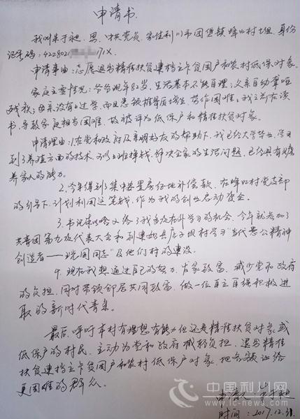 低保贫困申请书范文
