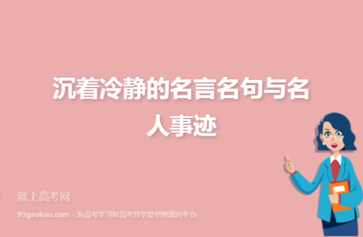 坦然的名人名言