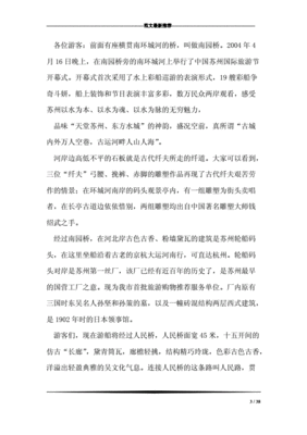 苏州导游词精彩开头