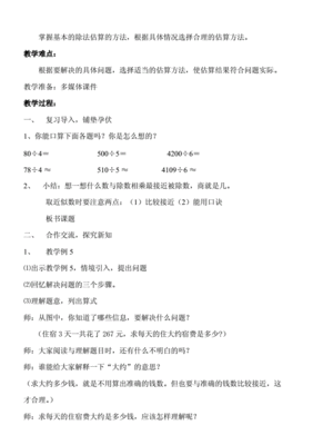 三年级数学估算方法