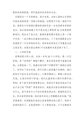 一个月总结开头怎么写