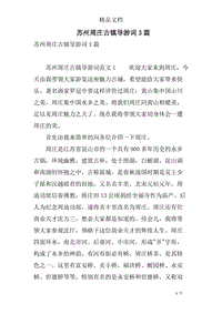 苏州导游词精彩开头