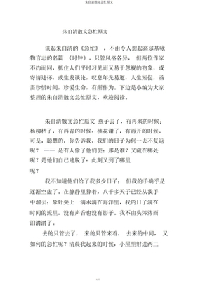 朱自清散文匆匆原文