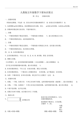 五年级下册人教版
