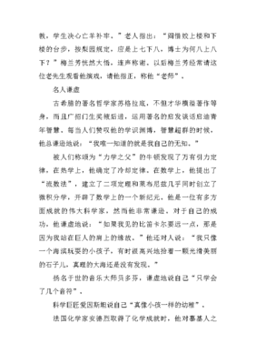 谦虚的议论文