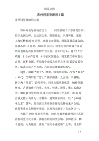 苏州导游词精彩开头