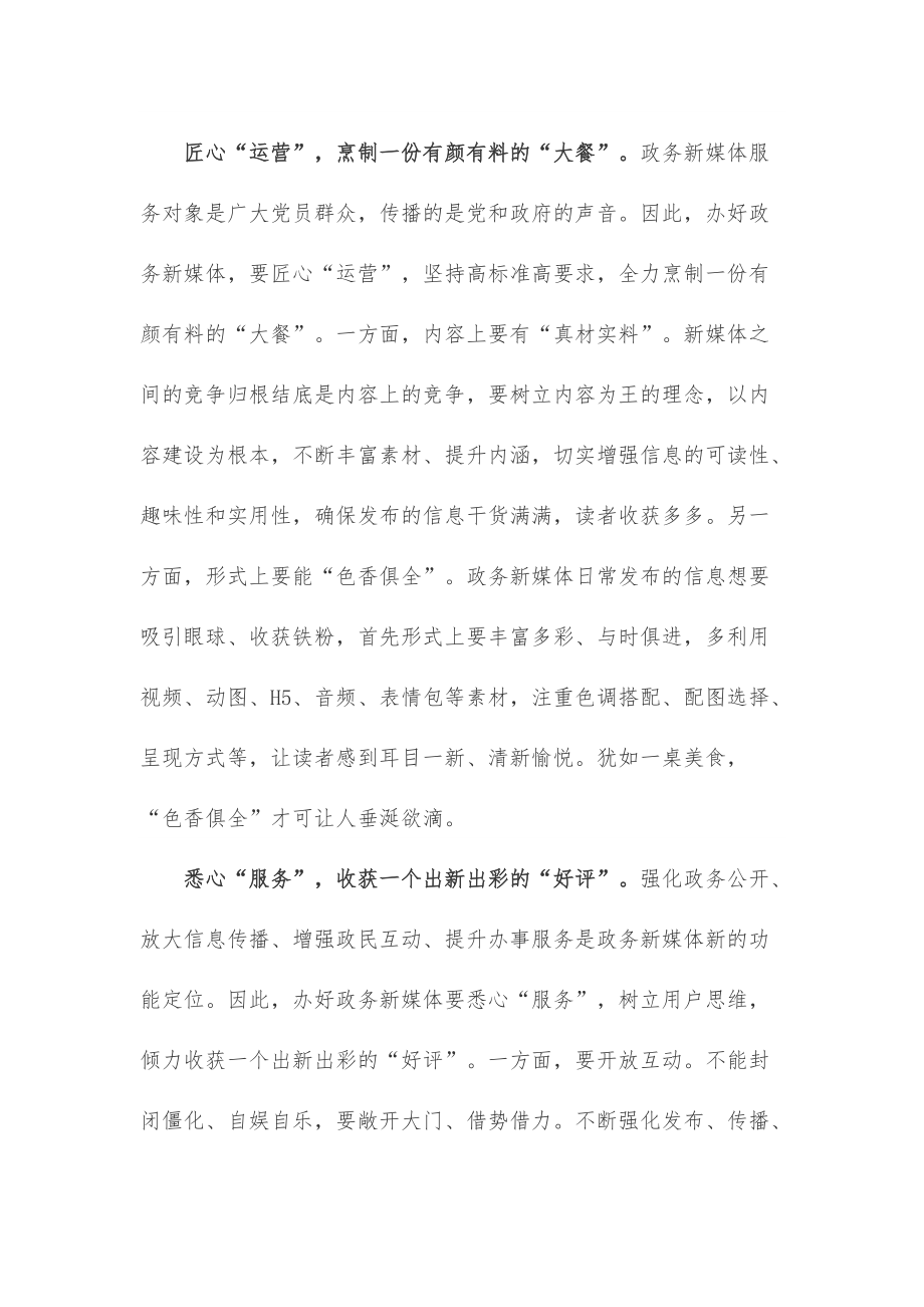 新媒体运营心得体会