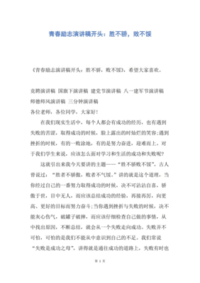 励志演讲稿开头