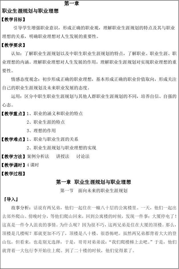 职业规划书范文1000字