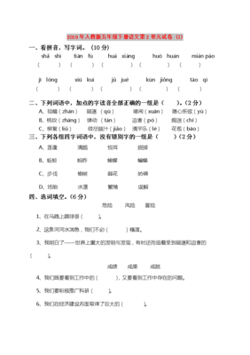 五年级下册人教版